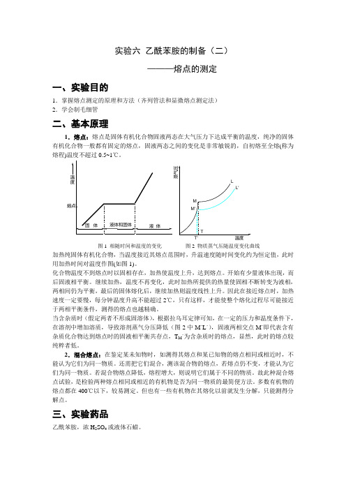 实验六 乙酰苯胺的制备