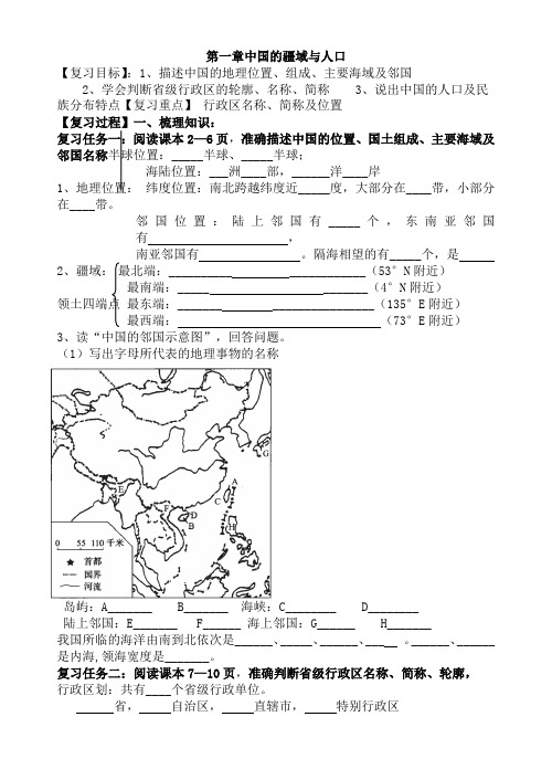 中国的疆域与人口复习学案公开课导学案(含中考练习带答案很实用)