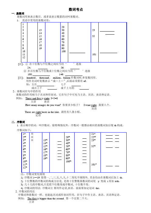 中考英语专题复习——数词