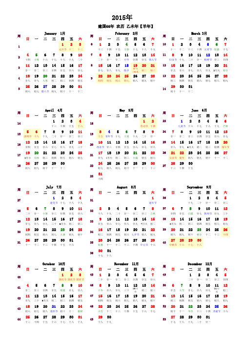 2015年日历含农历周数-清晰A4版