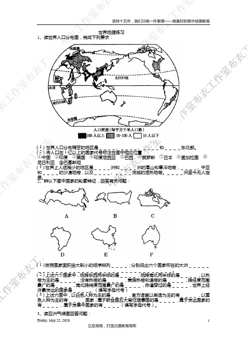 世界地理练习