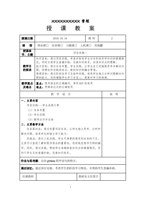 Python程序设计基础教案6--项目实践一