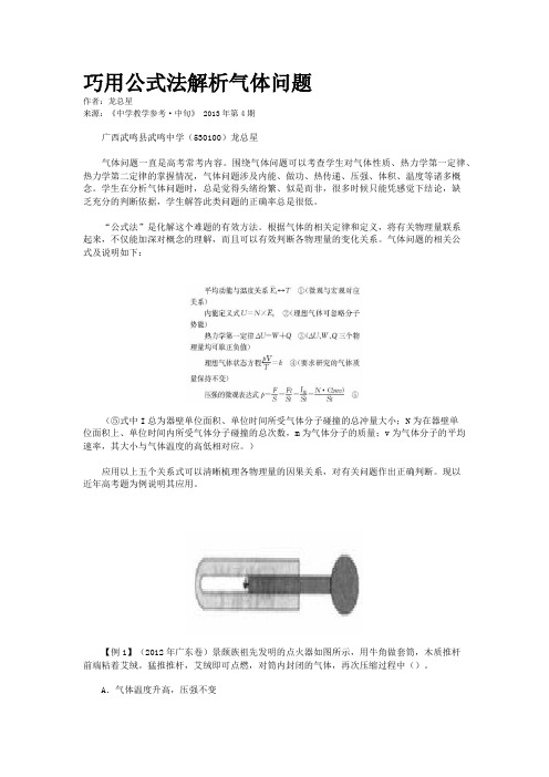 巧用公式法解析气体问题