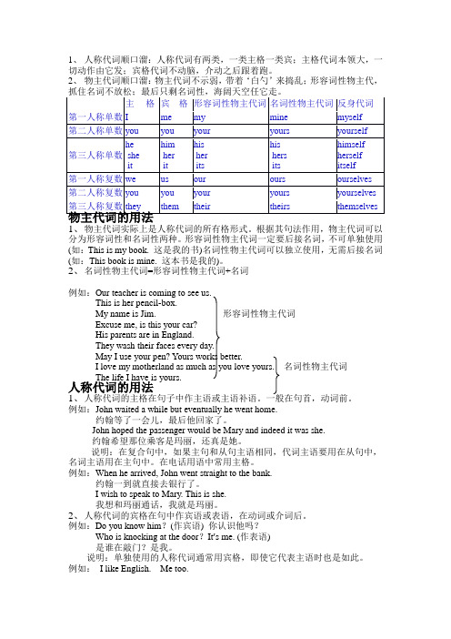 物主代词、人称代词、反身代词及名词所有格的用法及专项练习题