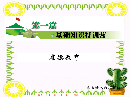 中考政治复习课件道德部分