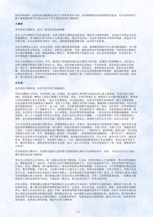 警惕：不要轻易给孩子测智商_智力开发