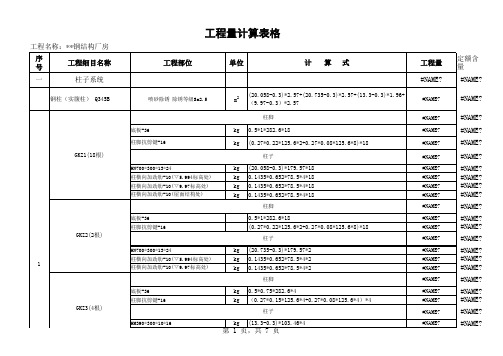 钢厂房工程量计算式