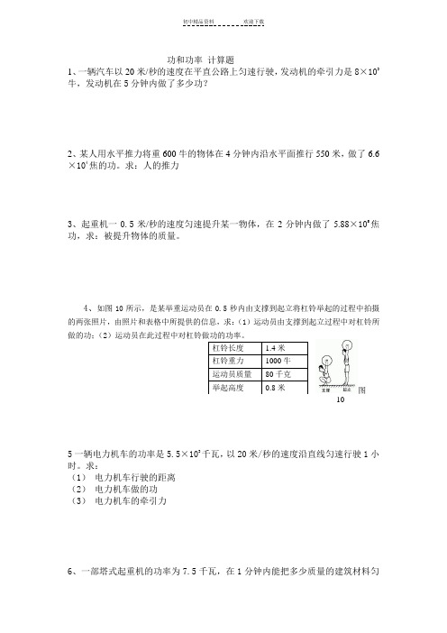 初二物理功和功率计算题