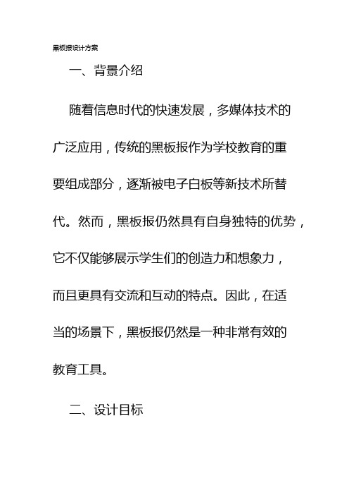 黑板报设计方案