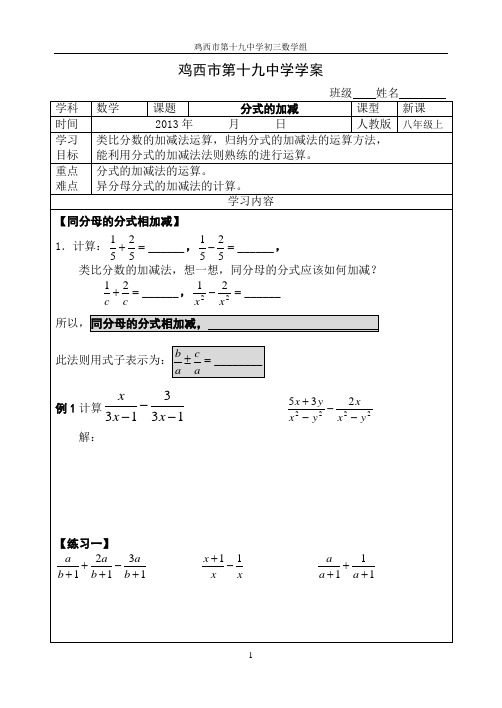 分式的加减导学案