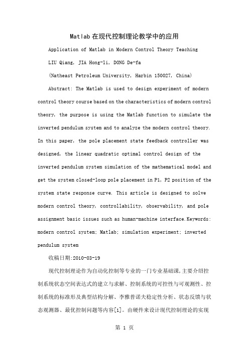 Matlab在现代控制理论教学中的应用word资料5页