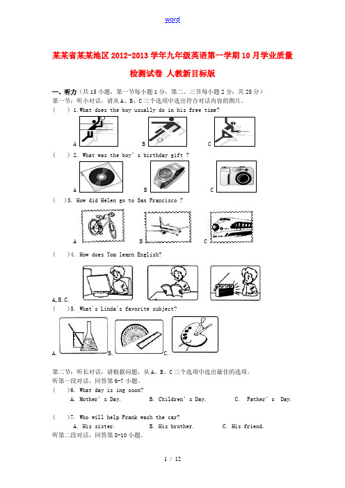 浙江省温州地区2012-2013学年九年级英语第一学期10月学业质量检测试卷 人教新目标版