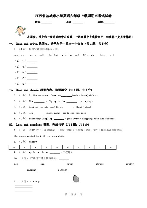 江苏省盐城市小学英语六年级上学期期末考试试卷