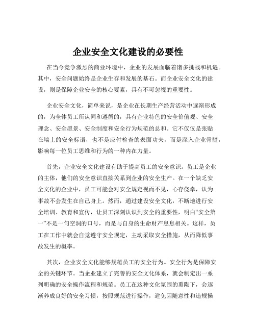 企业安全文化建设的必要性