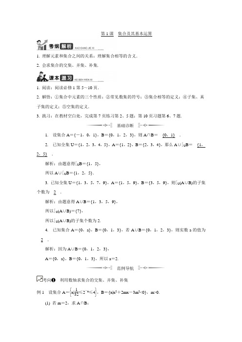 【江苏高考】2020版数学名师大讲坛一轮复习教程学案全集(打包103份,含答案)