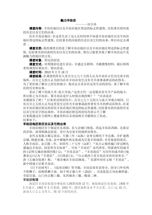 羊坊店的由来