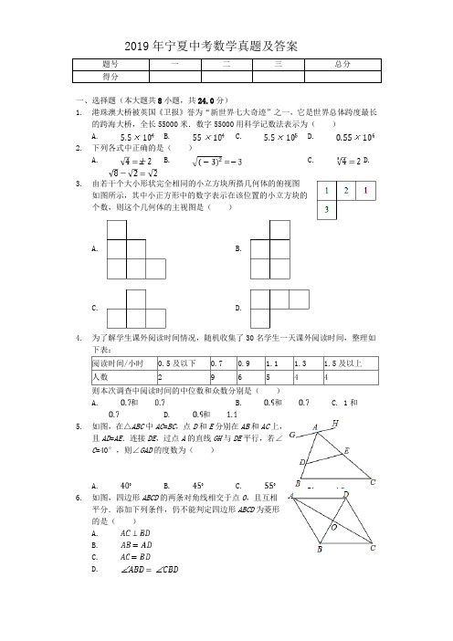 2019年宁夏中考数学真题及答案