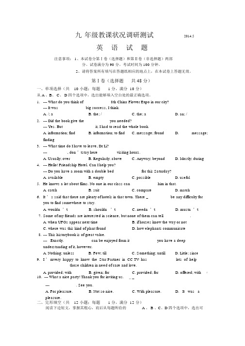 2014中考英语江苏省常州市一模试题