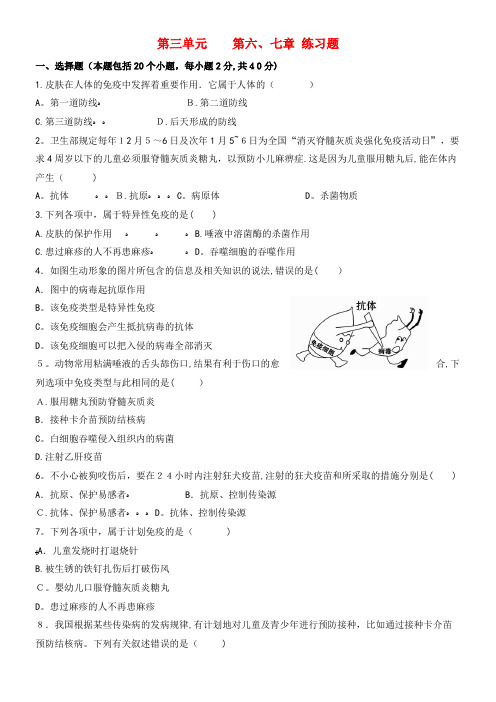 中考生物 第三单元 第6、7章综合练习题(2021-2022学年)