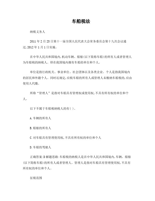 车船税练习题