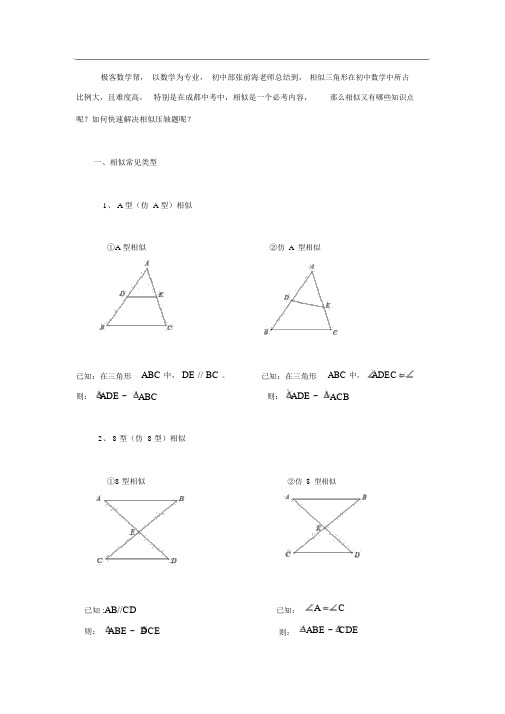 初中数学中相似三角形基础知识及常见结论