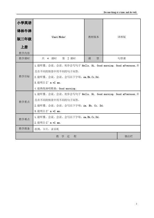 小学英语译林牛津版三年级上册 Unit1 Hello Lesson 2 教案 v2