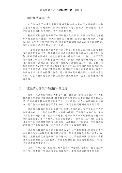 用衬托法分析广告