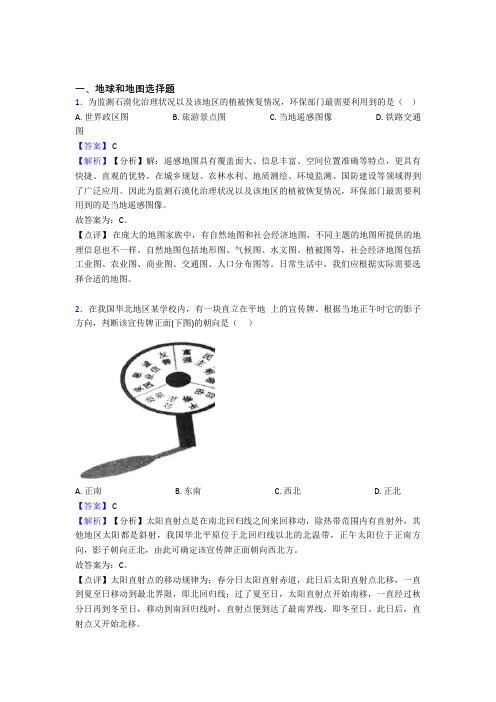 初中地理培优易错试卷(含解析)之地球和地图附答案解析