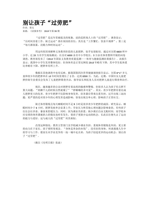 别让孩子“过劳肥”