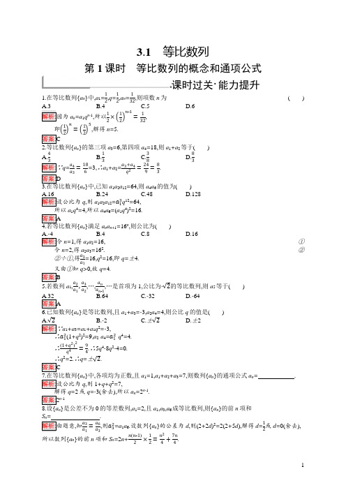 高中数学北师大版必修5习题：第一章数列 1.3.1.1 含解析