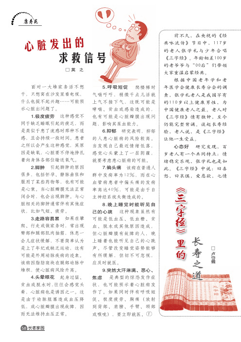 《三字经》里的长寿之道