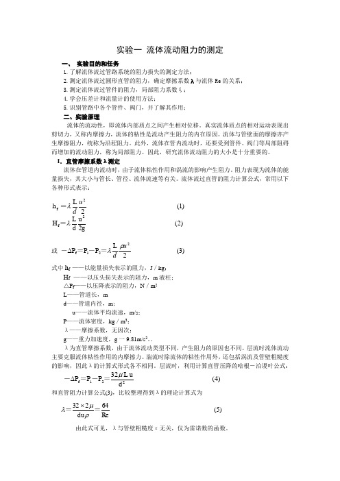 化工原理实验