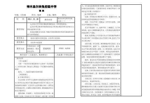 建设永续发展的美丽中国教案1