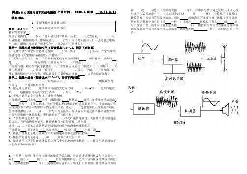 沪教版九年级8.4 无线电波和无线电通信  学案设计