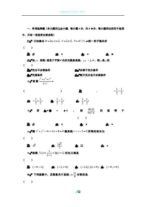 江苏省对口单招数学模拟试卷一含答案