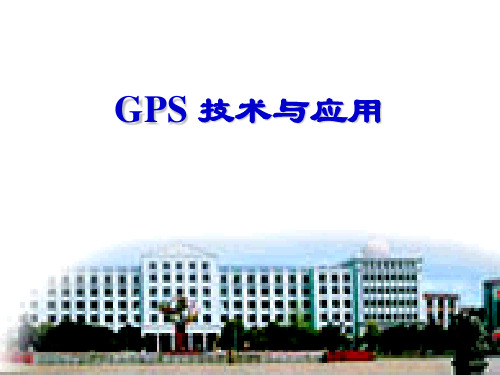 GPSRTK测量及数据处理