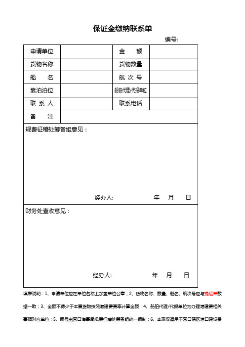 保证金缴纳联系单