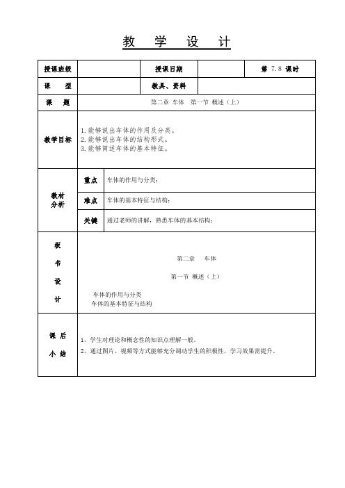 城市轨道交通车辆构造-教案-第7