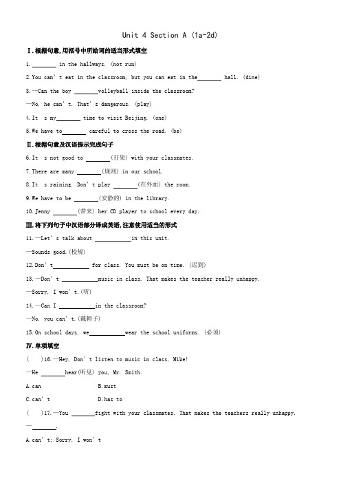 人教新目标七年级英语下册双基达标练习：Unit 4 Section A (1a~2d)