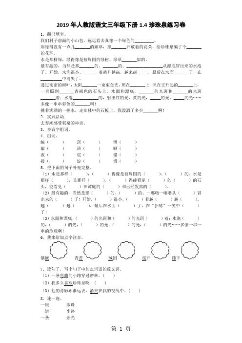 三年级下语文同步试题珍珠泉_人教新课标-word