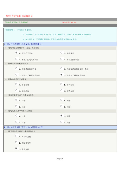 郑州大学远程教育在线测试答案结构力学