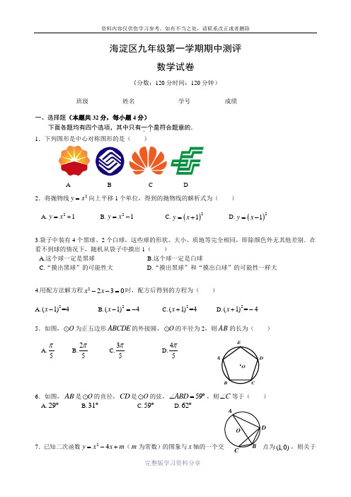 2014-2015海淀区九年级第一学期期中考试及答案