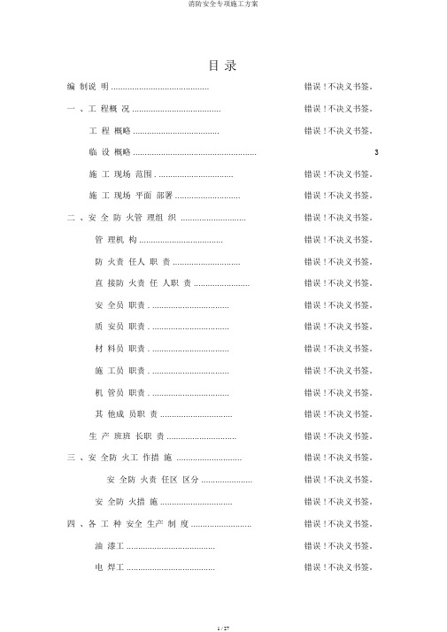 消防安全专项施工方案