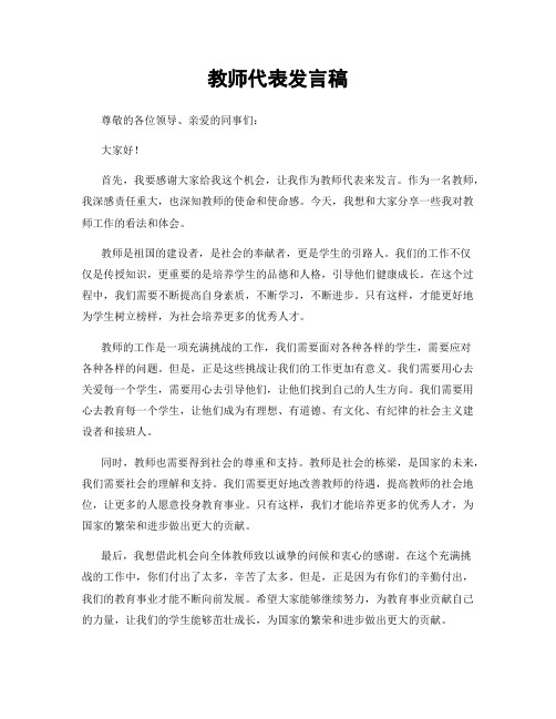 教师代表发言稿