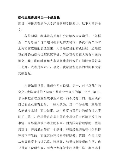 教你如何当一名好总裁