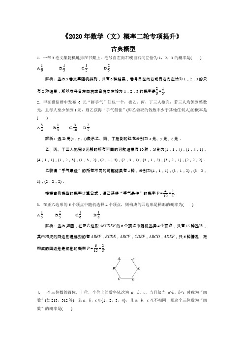 《古典概型与几何概型》(解析版)