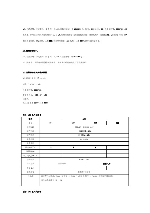 ATL变频器