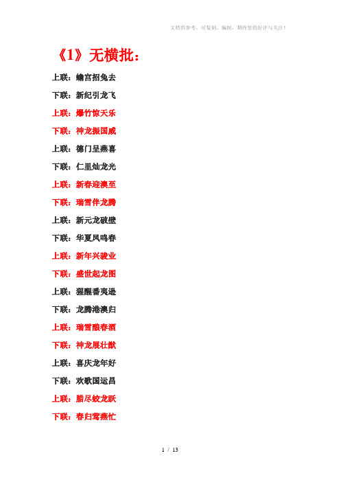 《新年对联大全》word版