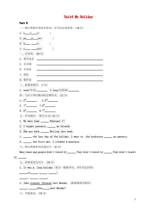 六年级英语下册 Unit4 My Holiday同步测试(6) 人教PEP