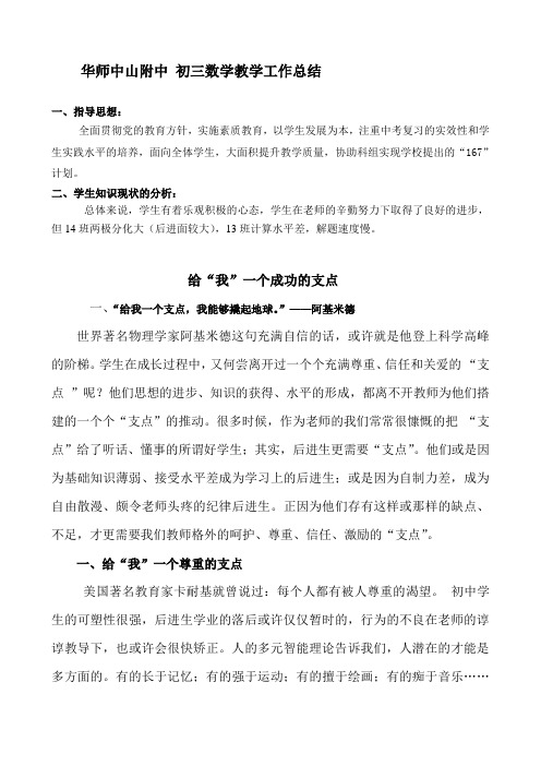 华师中山附中 初三数学教学工作总结